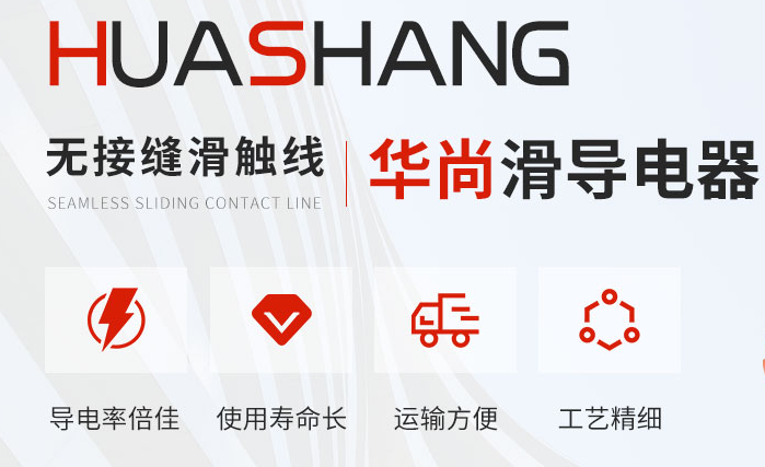 多級(jí)滑觸線廠家分析多級(jí)與單級(jí)區(qū)別！